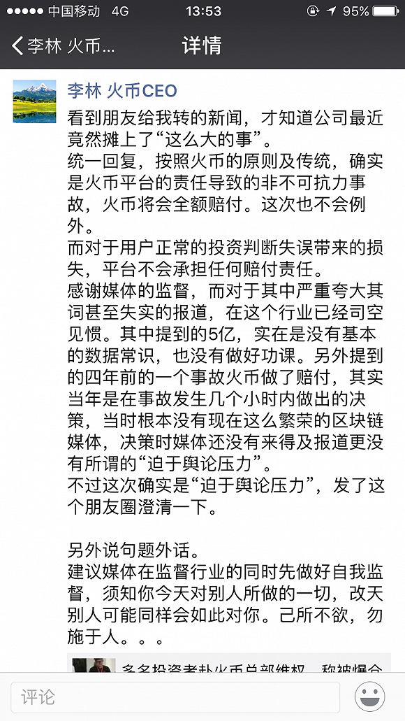 投资者围堵火币网:疑遭平台“定向爆仓”